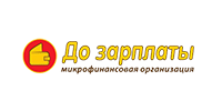 До зарплаты